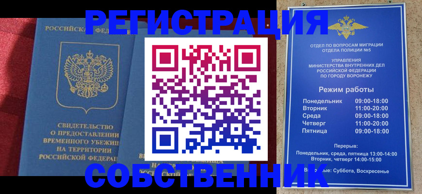 прописка штамп в Первомайске