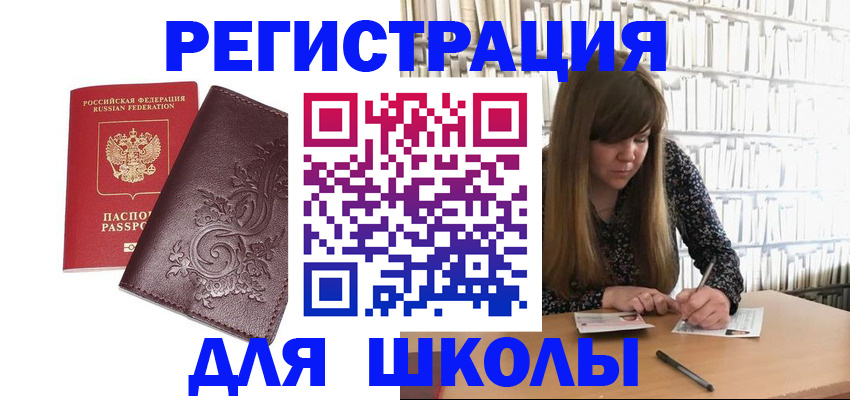 временная прописка в Первомайске