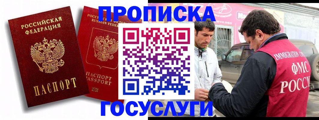 прописка для военкомата в Первомайске